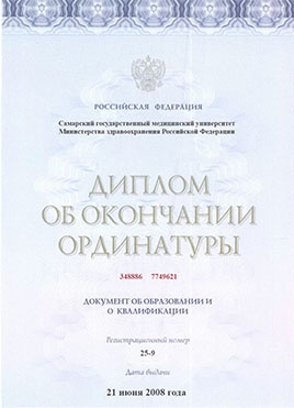 Документ доктора Кузенкова об окончании ординатуры-страница 1